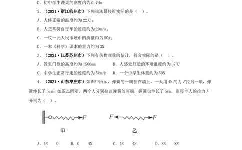 第九单元力与三种性质的力真题训练（原卷版）_8、物理总复习_8.中考物理总复习_2022年中考复习资料_2022年中考一轮物理单元复习过过过（全国通用）学科网名师堂267298375