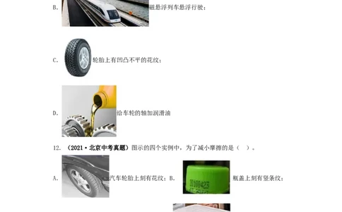 第九单元力与三种性质的力真题训练（原卷版）_8、物理总复习_8.中考物理总复习_2022年中考复习资料_2022年中考一轮物理单元复习过过过（全国通用）学科网名师堂267298375