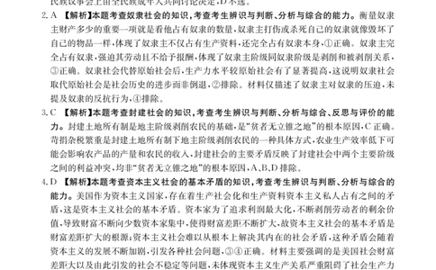 广东省2028届高一年级10月份联考（26-48A）政治答案_2025年10月高一试卷_251024金太阳&middot;广东省2028届高一年级10月份联考（26-48A）（全）