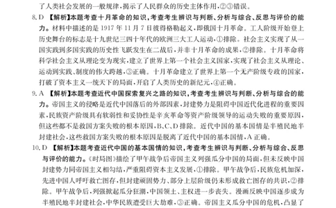广东省2028届高一年级10月份联考（26-48A）政治答案_2025年10月高一试卷_251024金太阳&middot;广东省2028届高一年级10月份联考（26-48A）（全）