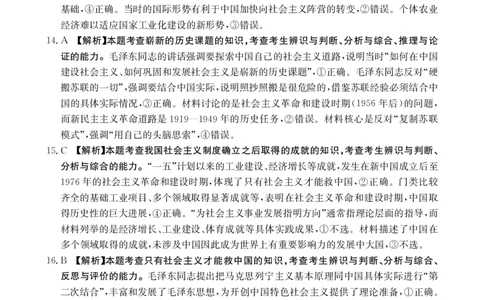 广东省2028届高一年级10月份联考（26-48A）政治答案_2025年10月高一试卷_251024金太阳&middot;广东省2028届高一年级10月份联考（26-48A）（全）