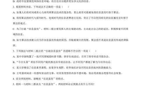山西省吕梁市2024-2025学年高一上学期期末调研测试语文试题Word版含解析_2025年03月试卷_0307山西省吕梁市2024-2025学年高一上学期1月期末考试