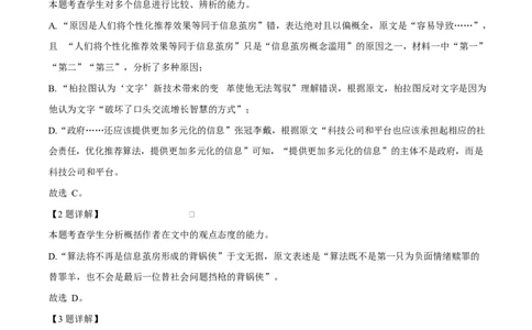 山西省吕梁市2024-2025学年高一上学期期末调研测试语文试题Word版含解析_2025年03月试卷_0307山西省吕梁市2024-2025学年高一上学期1月期末考试