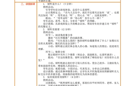 9.1《学会倾听&mdash;&mdash;倾听很重要》教案设计_26新三年级道法下册（统编版）_版本一_部编版道德与法治3下_2026春新版_第三套wu_第四单元我们来交往课件+教案+视频素材