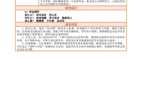 9.1《学会倾听&mdash;&mdash;倾听很重要》教案设计_26新三年级道法下册（统编版）_版本一_部编版道德与法治3下_2026春新版_第三套wu_第四单元我们来交往课件+教案+视频素材