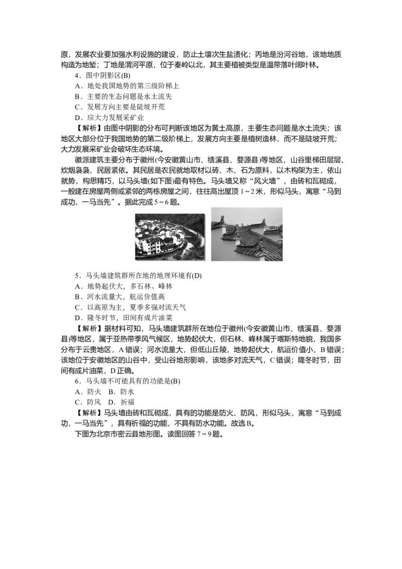 第19单元第1讲北方地区和南方地区教案_新高考复习资料_2022年新高考复习资料_2022届一轮复习讲练结合7.13更新_系列二_第19单元中国的分区地理_第19单元第1讲北方地区和南方地区