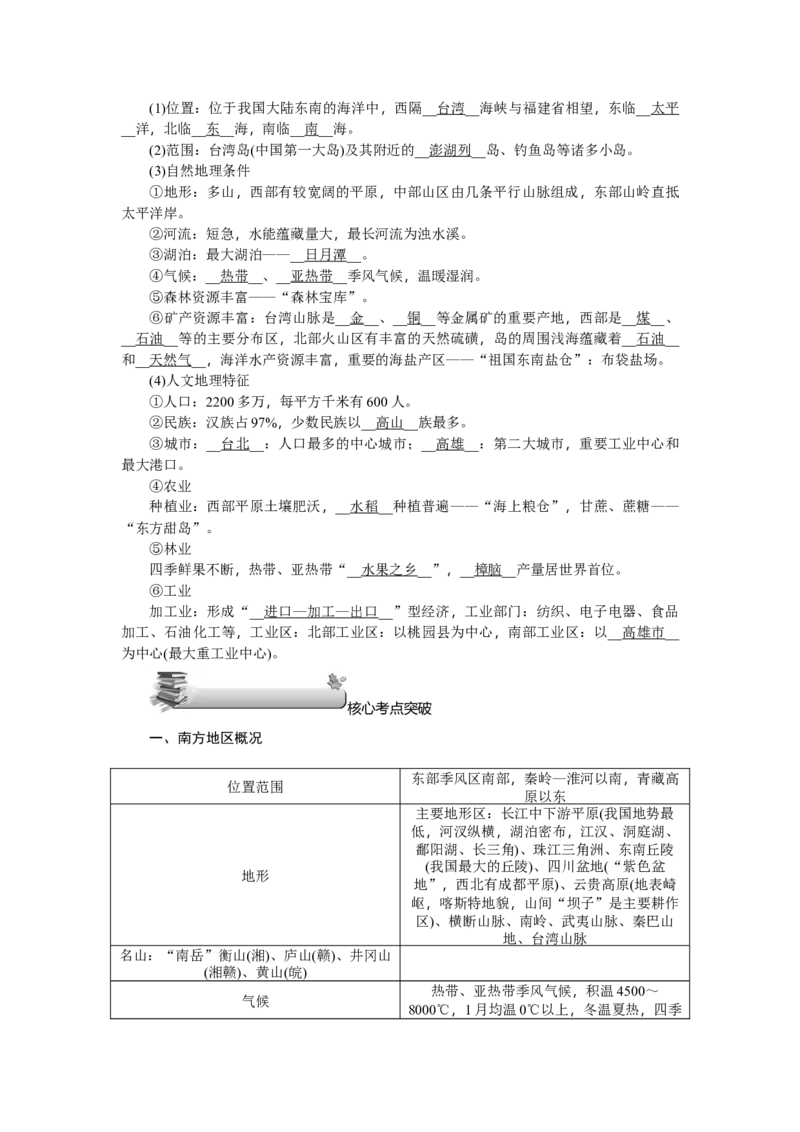 第19单元第1讲北方地区和南方地区教案_新高考复习资料_2022年新高考复习资料_2022届一轮复习讲练结合7.13更新_系列二_第19单元中国的分区地理_第19单元第1讲北方地区和南方地区