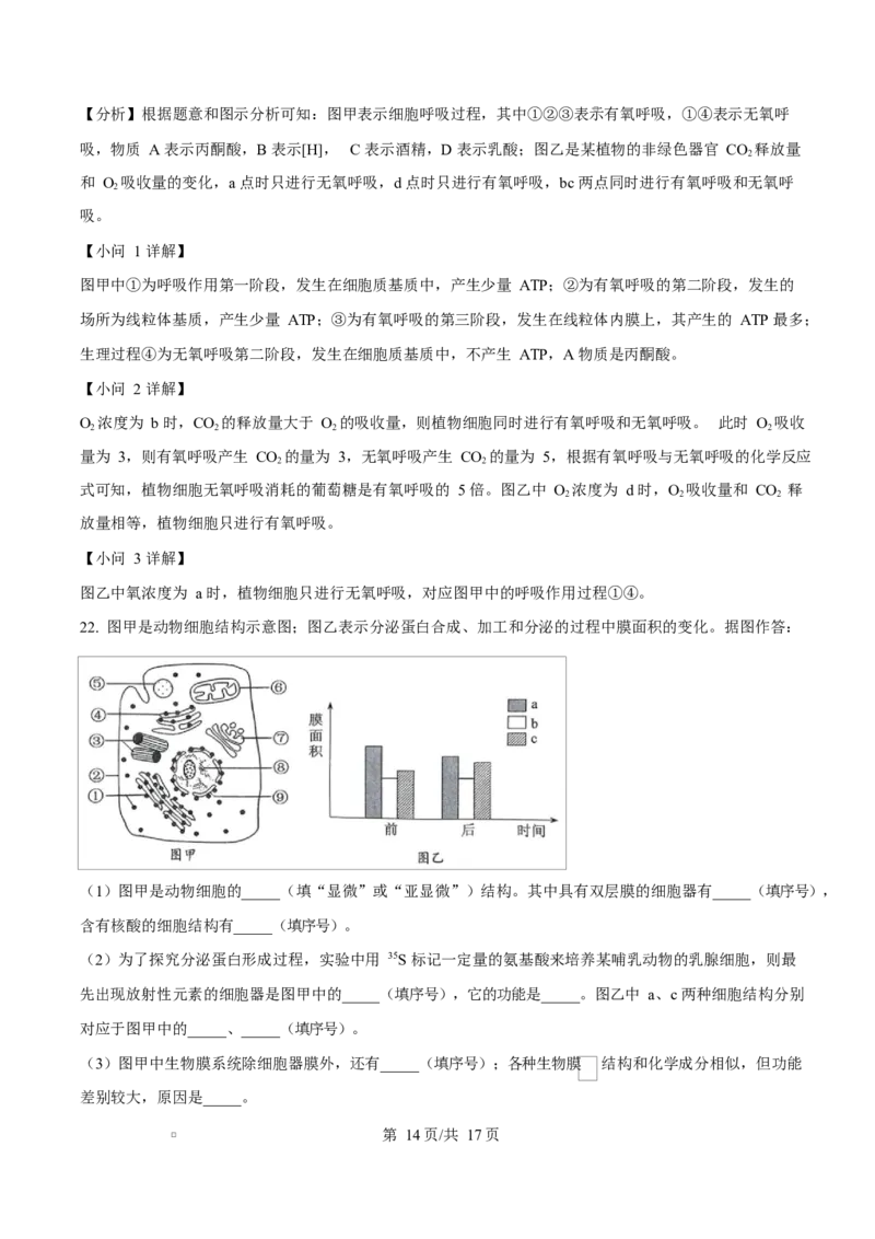 广东省惠州市2024-2025学年高一上学期期末质量检测生物试卷Word版含解析_2025年02月试卷_0221广东省惠州市2024-2025学年高一上学期期末考试