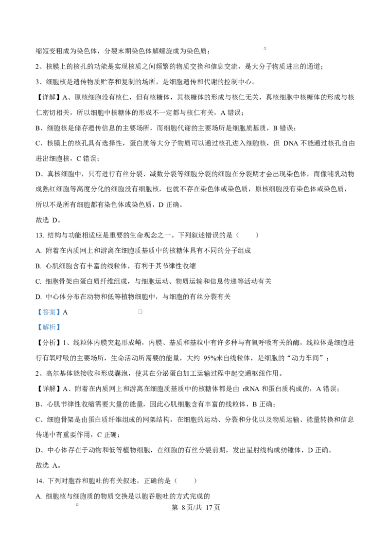 广东省惠州市2024-2025学年高一上学期期末质量检测生物试卷Word版含解析_2025年02月试卷_0221广东省惠州市2024-2025学年高一上学期期末考试