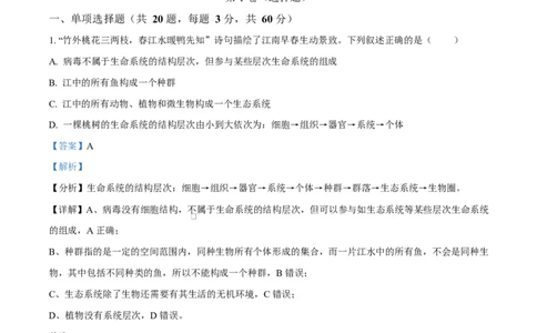 广东省惠州市2024-2025学年高一上学期期末质量检测生物试卷Word版含解析_2025年02月试卷_0221广东省惠州市2024-2025学年高一上学期期末考试