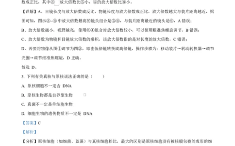 广东省惠州市2024-2025学年高一上学期期末质量检测生物试卷Word版含解析_2025年02月试卷_0221广东省惠州市2024-2025学年高一上学期期末考试