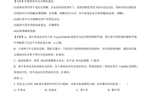 广东省惠州市2024-2025学年高一上学期期末质量检测生物试卷Word版含解析_2025年02月试卷_0221广东省惠州市2024-2025学年高一上学期期末考试