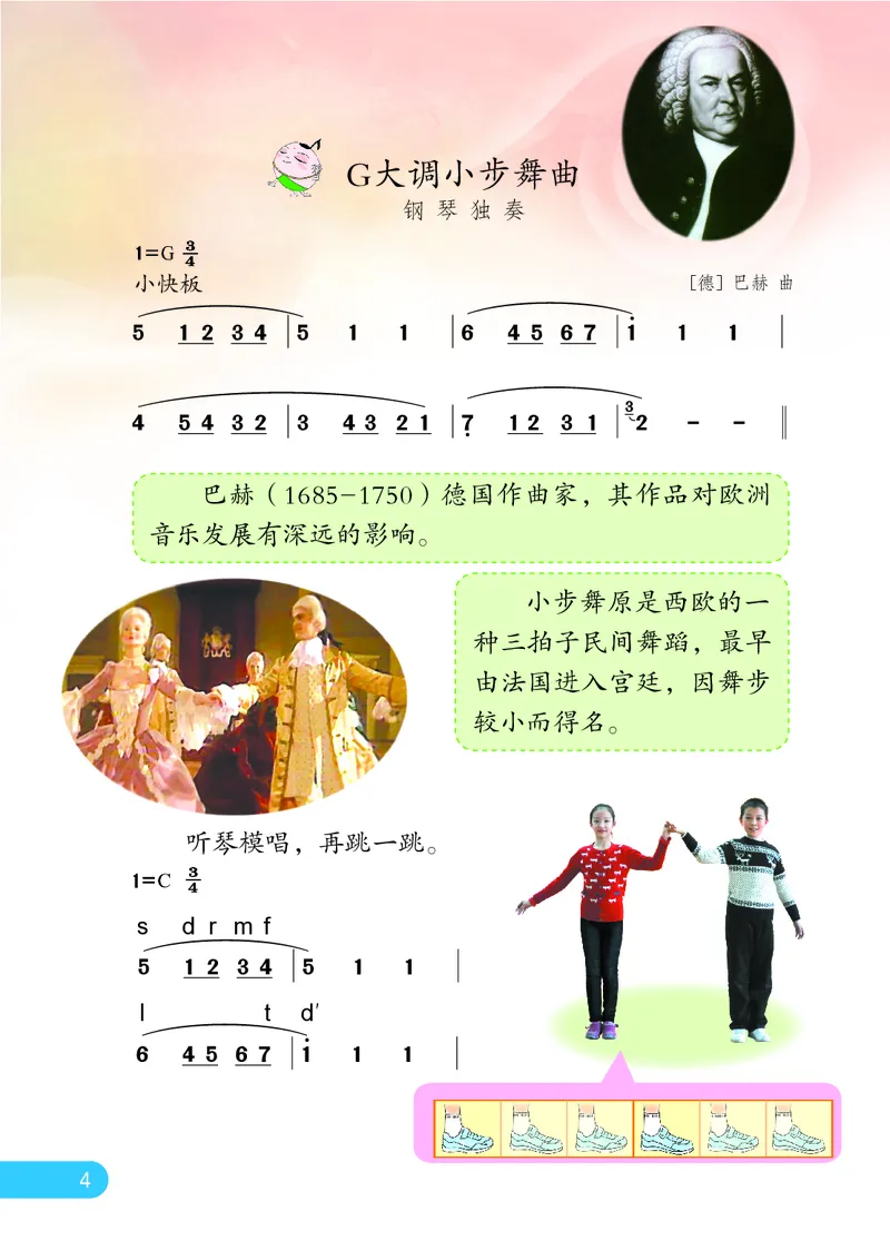 义务教育教科书&middot;音乐（简谱）三年级上册_电子课本_小学电子课本_06音乐_苏少版（简谱）