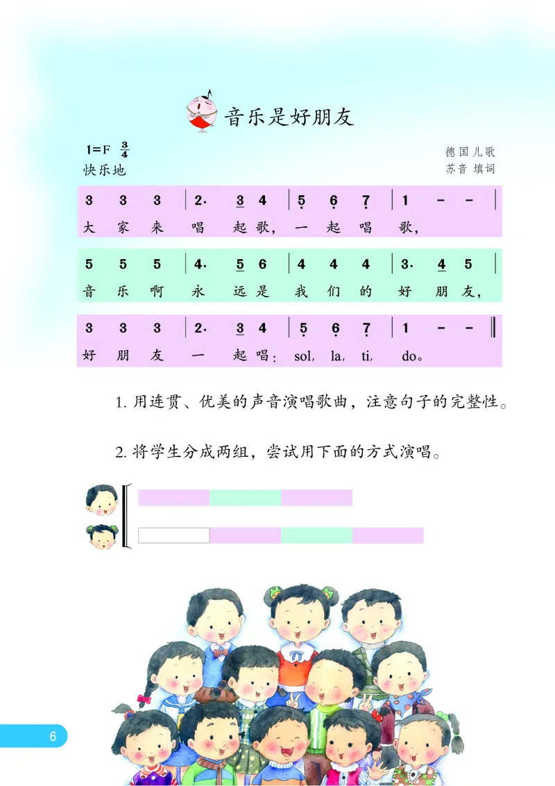 义务教育教科书&middot;音乐（简谱）三年级上册_电子课本_小学电子课本_06音乐_苏少版（简谱）