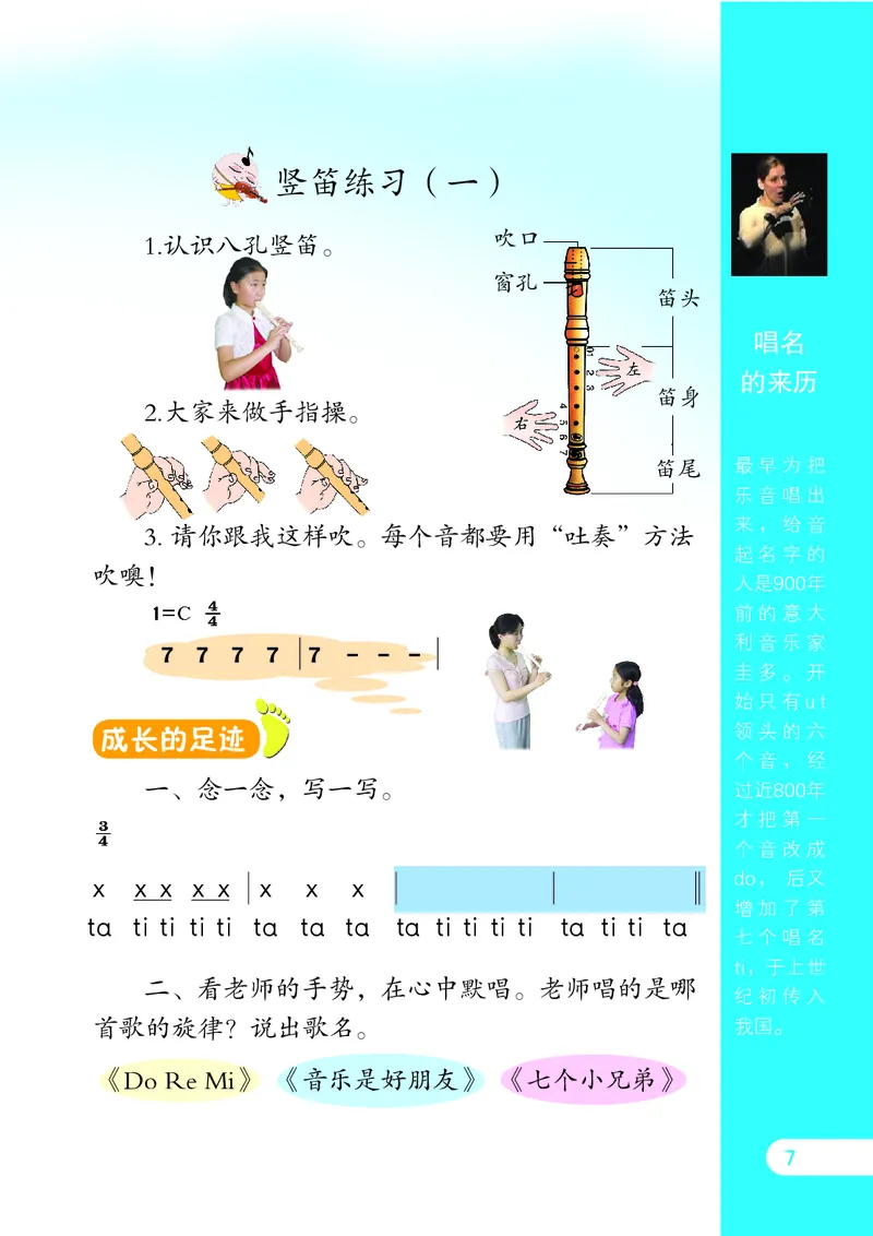 义务教育教科书&middot;音乐（简谱）三年级上册_电子课本_小学电子课本_06音乐_苏少版（简谱）