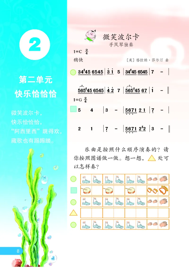 义务教育教科书&middot;音乐（简谱）三年级上册_电子课本_小学电子课本_06音乐_苏少版（简谱）