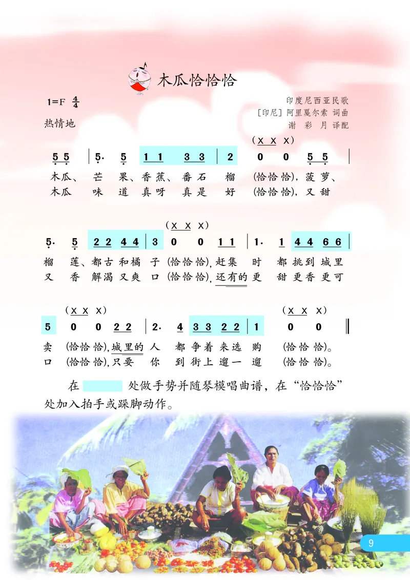 义务教育教科书&middot;音乐（简谱）三年级上册_电子课本_小学电子课本_06音乐_苏少版（简谱）