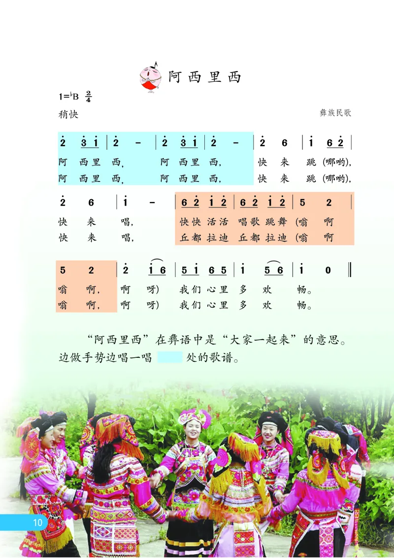 义务教育教科书&middot;音乐（简谱）三年级上册_电子课本_小学电子课本_06音乐_苏少版（简谱）