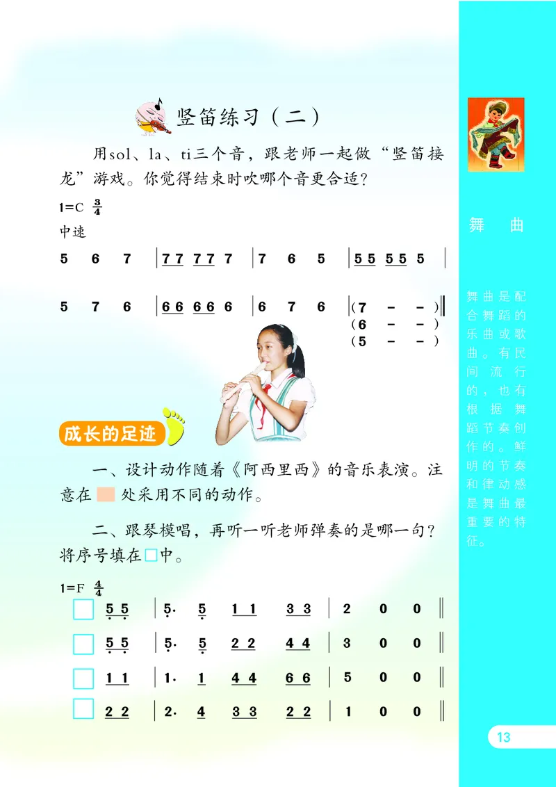 义务教育教科书&middot;音乐（简谱）三年级上册_电子课本_小学电子课本_06音乐_苏少版（简谱）