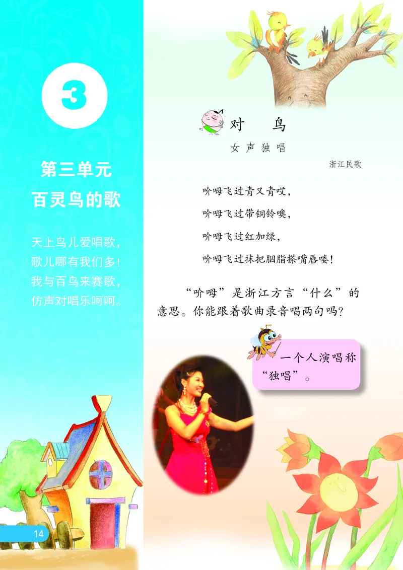 义务教育教科书&middot;音乐（简谱）三年级上册_电子课本_小学电子课本_06音乐_苏少版（简谱）