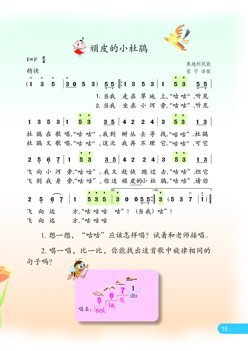 义务教育教科书&middot;音乐（简谱）三年级上册_电子课本_小学电子课本_06音乐_苏少版（简谱）