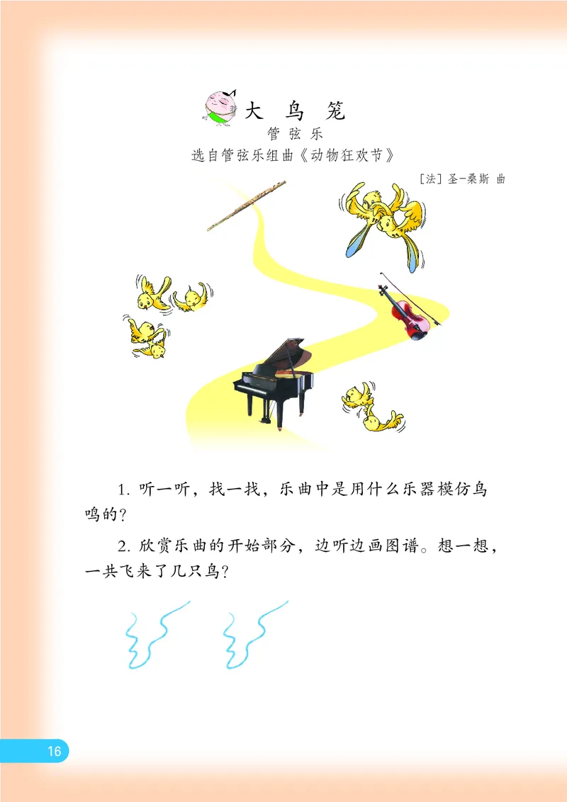 义务教育教科书&middot;音乐（简谱）三年级上册_电子课本_小学电子课本_06音乐_苏少版（简谱）
