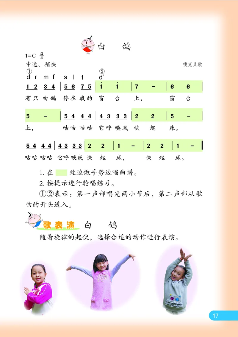 义务教育教科书&middot;音乐（简谱）三年级上册_电子课本_小学电子课本_06音乐_苏少版（简谱）
