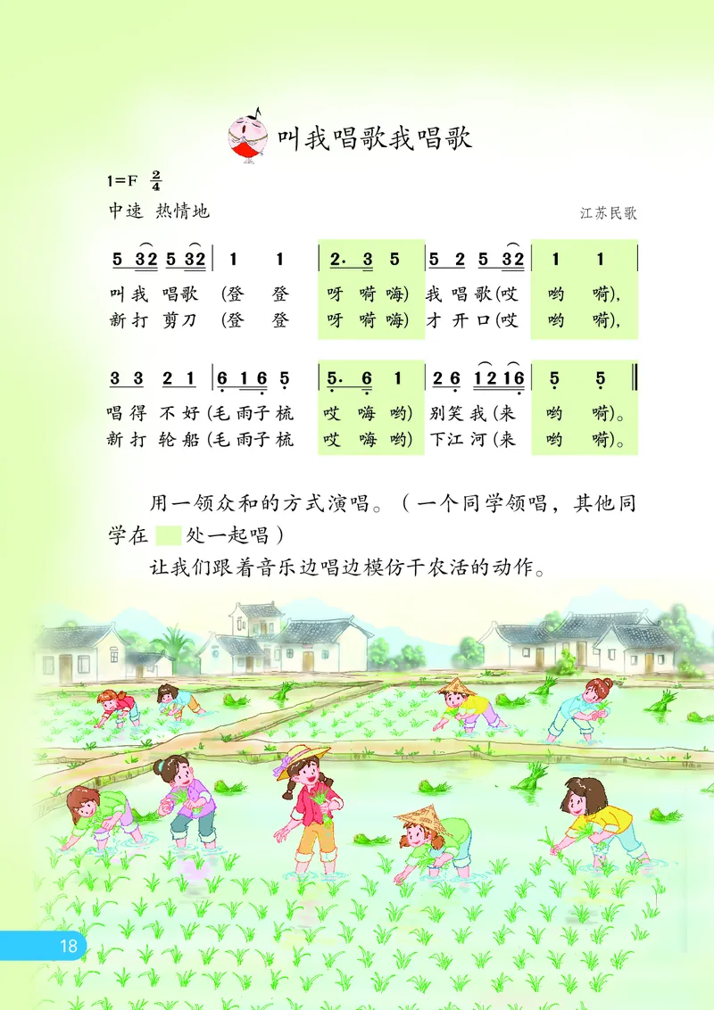 义务教育教科书&middot;音乐（简谱）三年级上册_电子课本_小学电子课本_06音乐_苏少版（简谱）