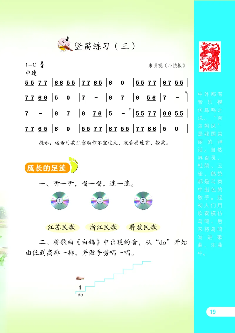 义务教育教科书&middot;音乐（简谱）三年级上册_电子课本_小学电子课本_06音乐_苏少版（简谱）