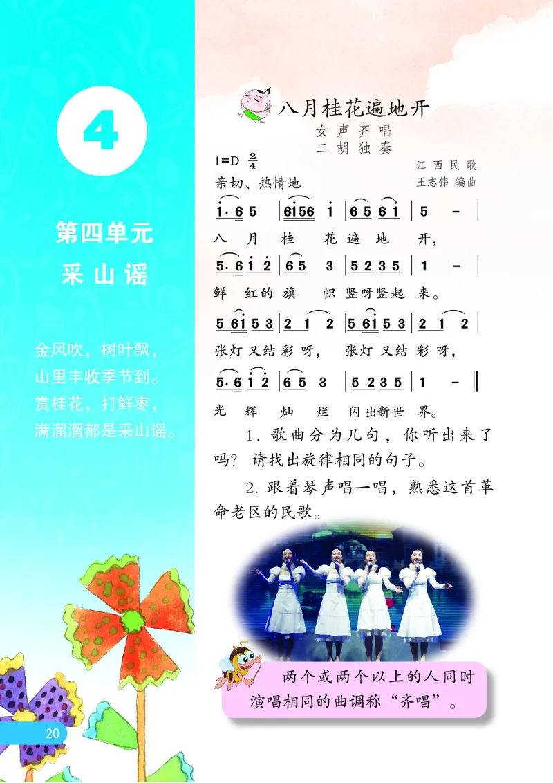 义务教育教科书&middot;音乐（简谱）三年级上册_电子课本_小学电子课本_06音乐_苏少版（简谱）