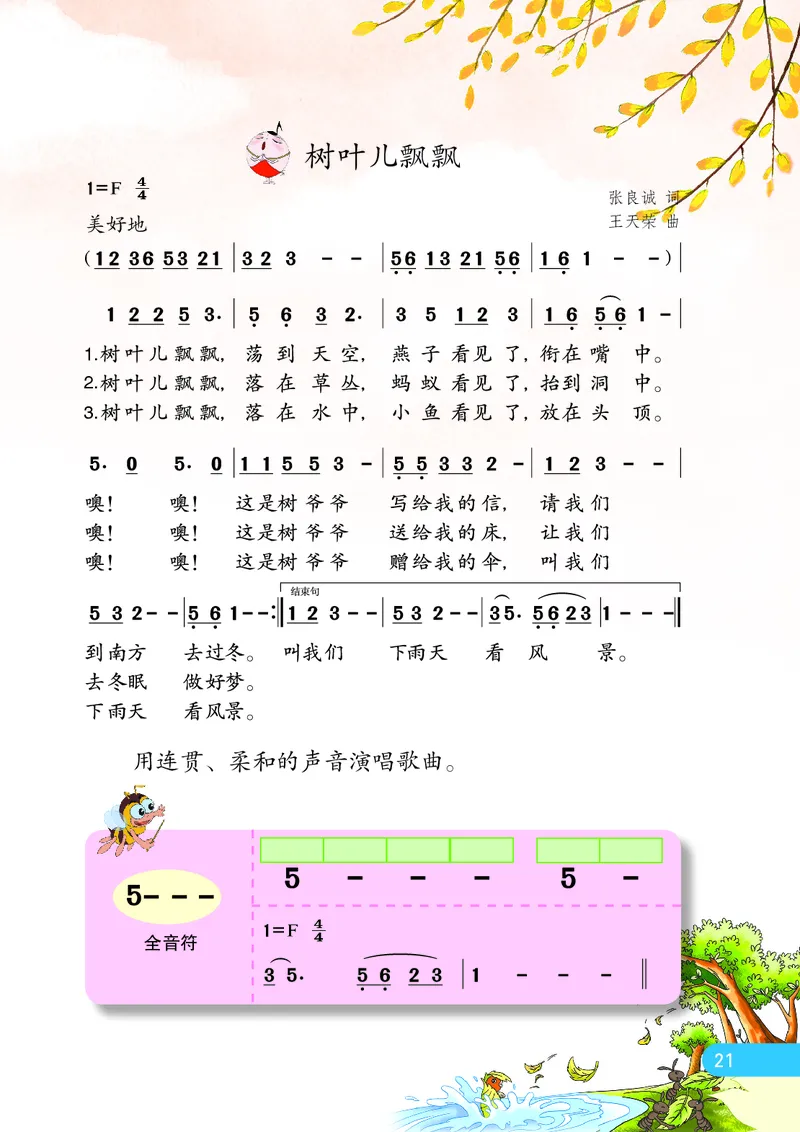 义务教育教科书&middot;音乐（简谱）三年级上册_电子课本_小学电子课本_06音乐_苏少版（简谱）