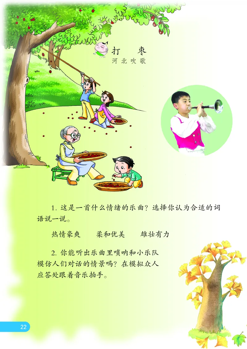 义务教育教科书&middot;音乐（简谱）三年级上册_电子课本_小学电子课本_06音乐_苏少版（简谱）