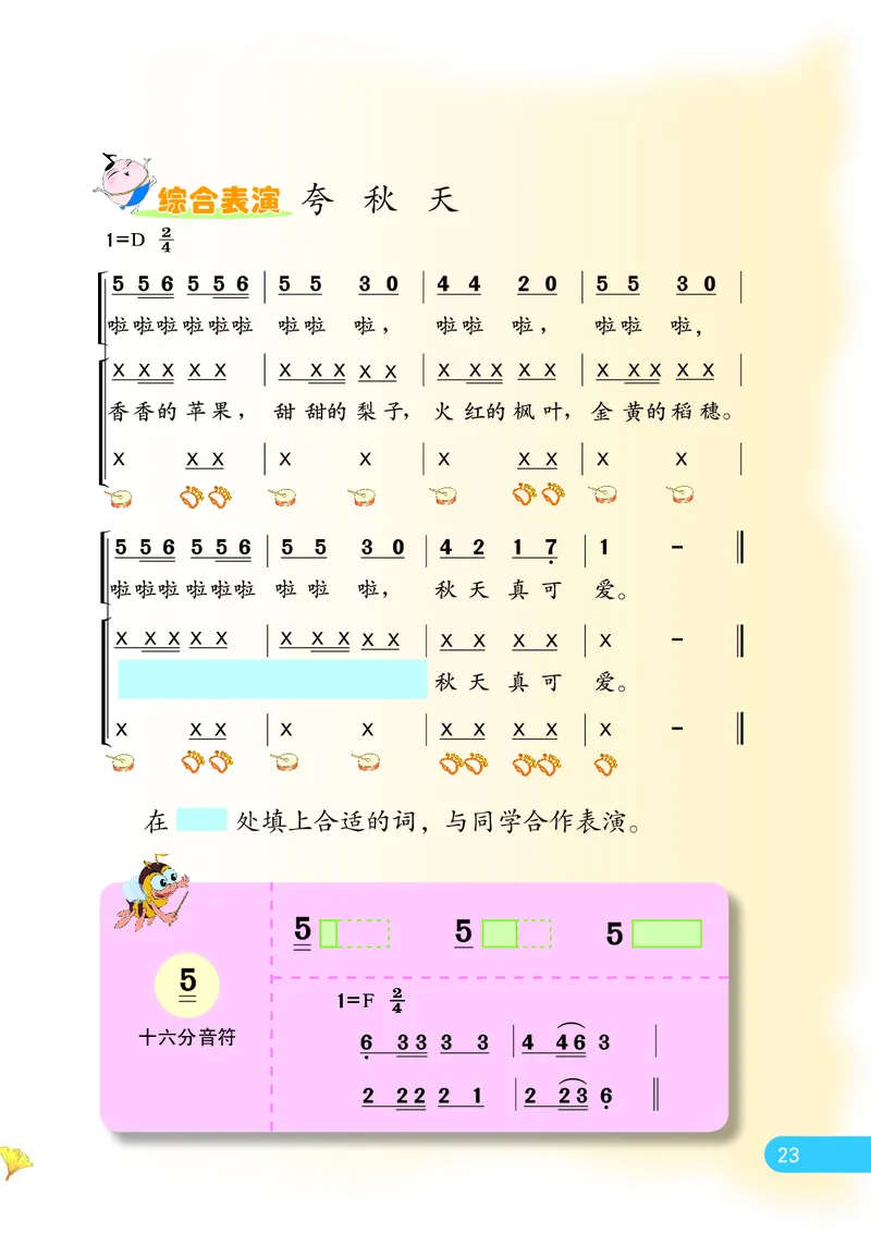 义务教育教科书&middot;音乐（简谱）三年级上册_电子课本_小学电子课本_06音乐_苏少版（简谱）