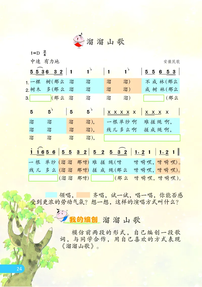 义务教育教科书&middot;音乐（简谱）三年级上册_电子课本_小学电子课本_06音乐_苏少版（简谱）