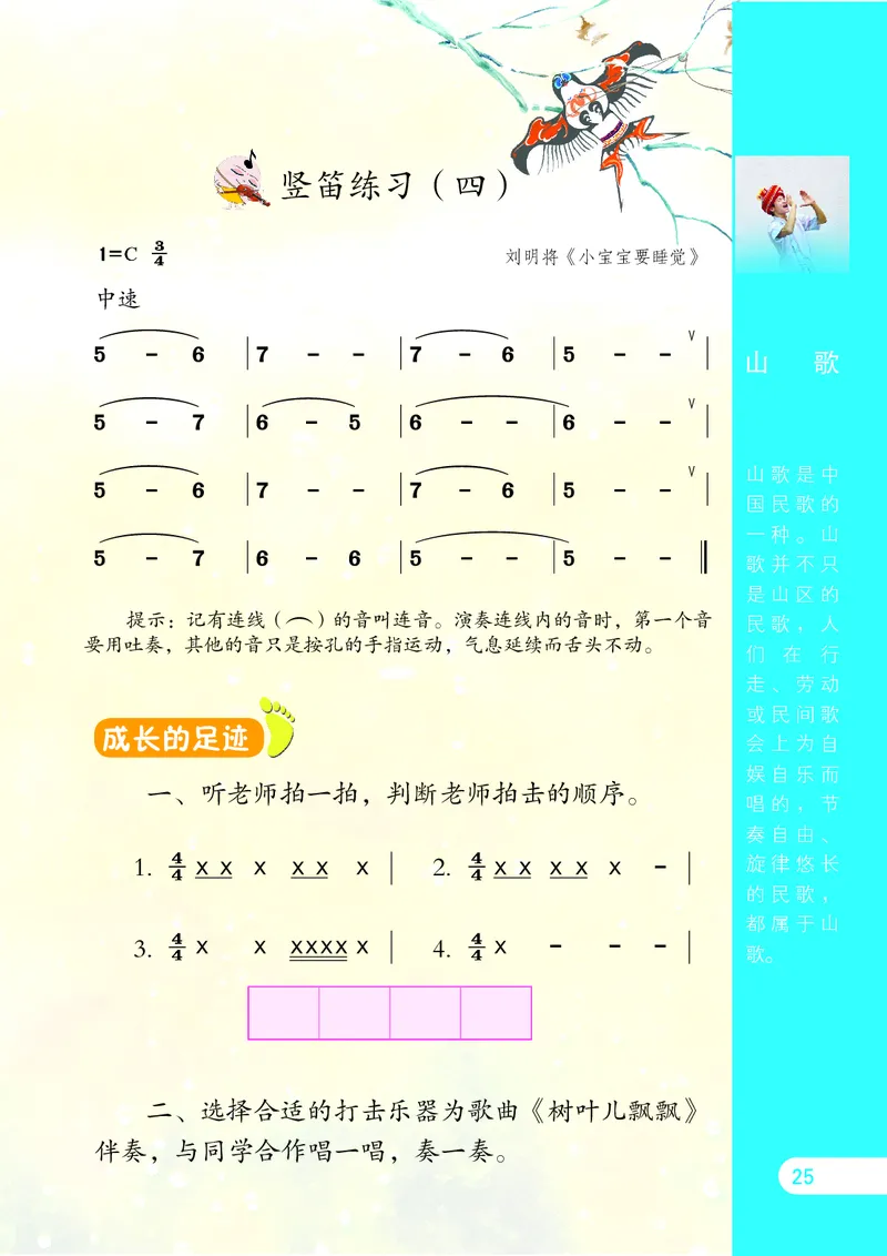 义务教育教科书&middot;音乐（简谱）三年级上册_电子课本_小学电子课本_06音乐_苏少版（简谱）