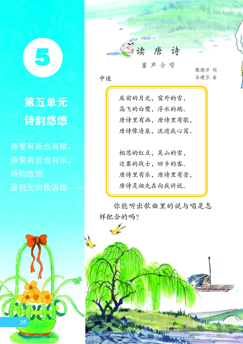 义务教育教科书&middot;音乐（简谱）三年级上册_电子课本_小学电子课本_06音乐_苏少版（简谱）