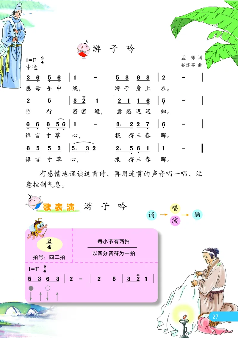 义务教育教科书&middot;音乐（简谱）三年级上册_电子课本_小学电子课本_06音乐_苏少版（简谱）