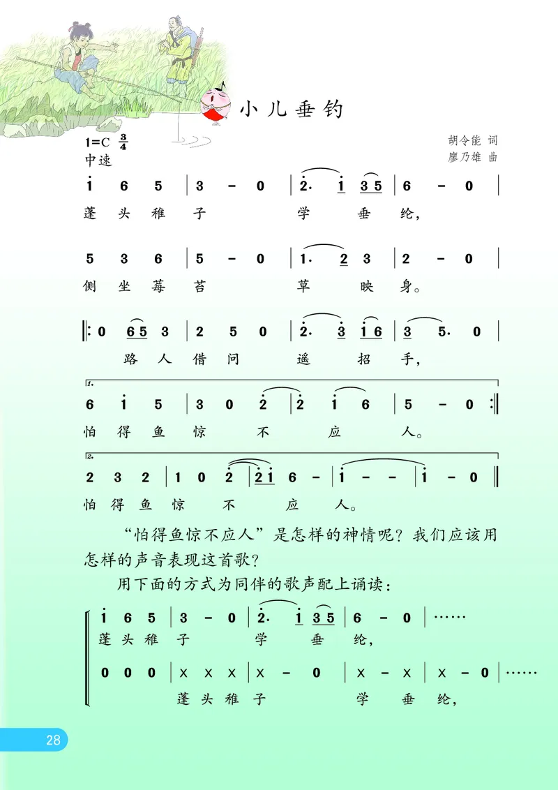 义务教育教科书&middot;音乐（简谱）三年级上册_电子课本_小学电子课本_06音乐_苏少版（简谱）