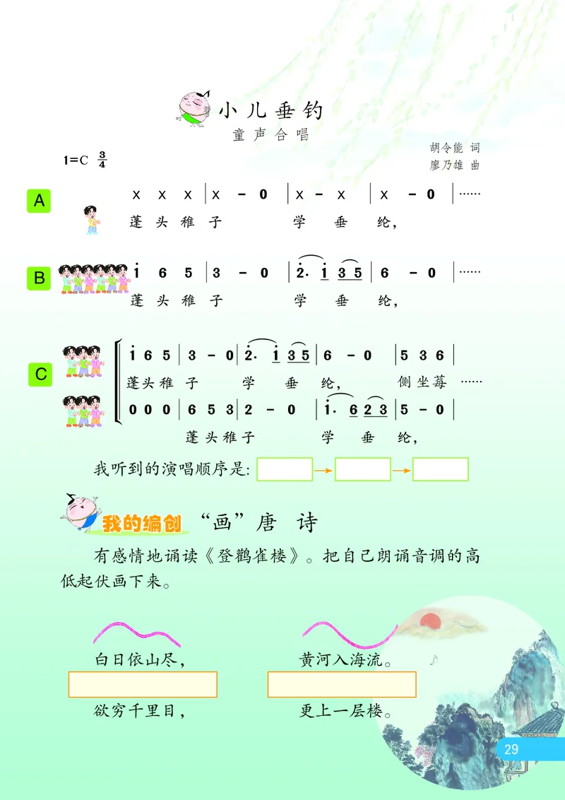义务教育教科书&middot;音乐（简谱）三年级上册_电子课本_小学电子课本_06音乐_苏少版（简谱）