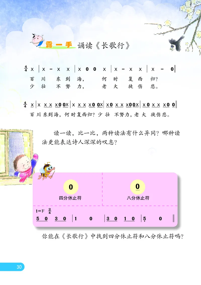 义务教育教科书&middot;音乐（简谱）三年级上册_电子课本_小学电子课本_06音乐_苏少版（简谱）