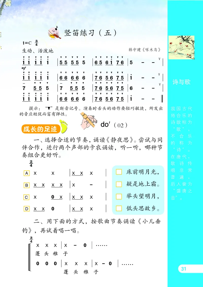 义务教育教科书&middot;音乐（简谱）三年级上册_电子课本_小学电子课本_06音乐_苏少版（简谱）