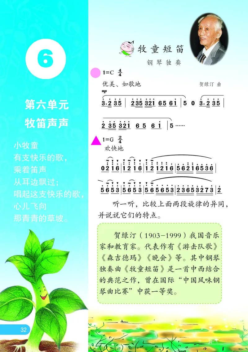 义务教育教科书&middot;音乐（简谱）三年级上册_电子课本_小学电子课本_06音乐_苏少版（简谱）