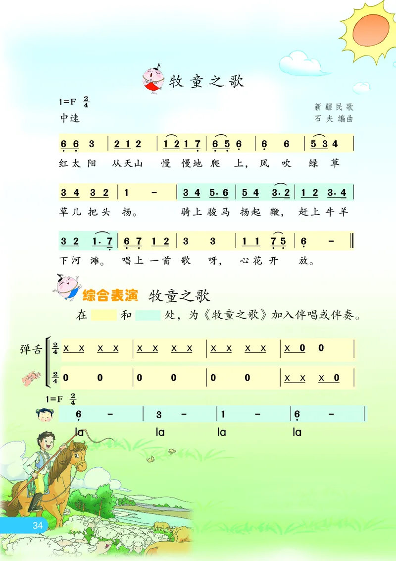 义务教育教科书&middot;音乐（简谱）三年级上册_电子课本_小学电子课本_06音乐_苏少版（简谱）