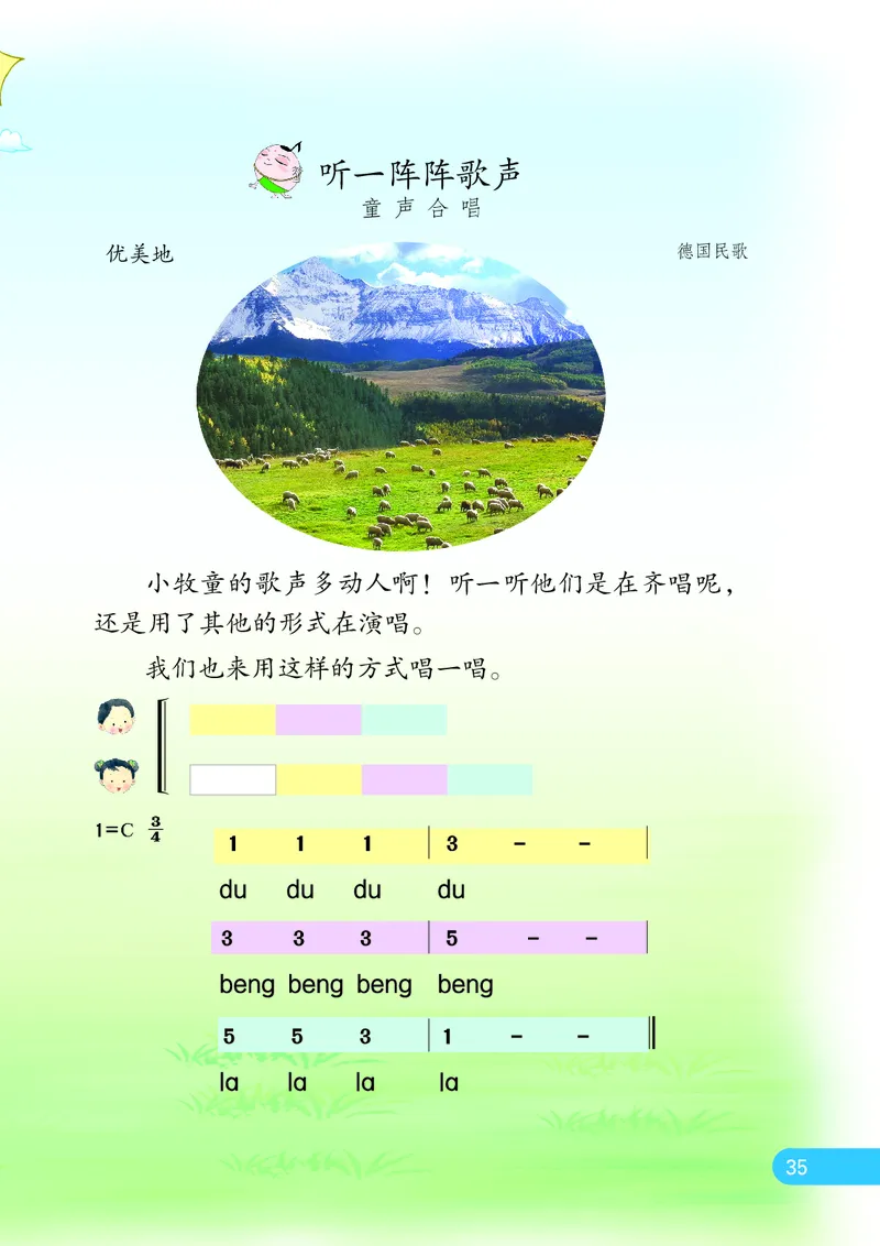 义务教育教科书&middot;音乐（简谱）三年级上册_电子课本_小学电子课本_06音乐_苏少版（简谱）