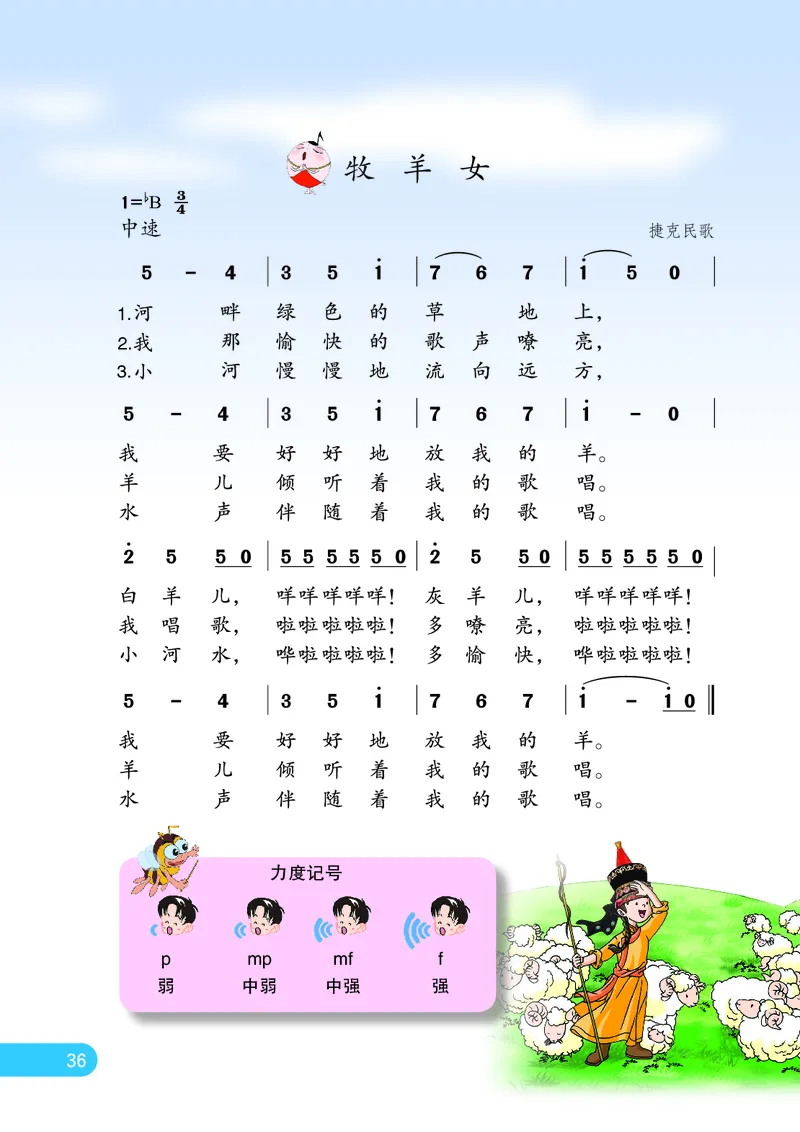 义务教育教科书&middot;音乐（简谱）三年级上册_电子课本_小学电子课本_06音乐_苏少版（简谱）