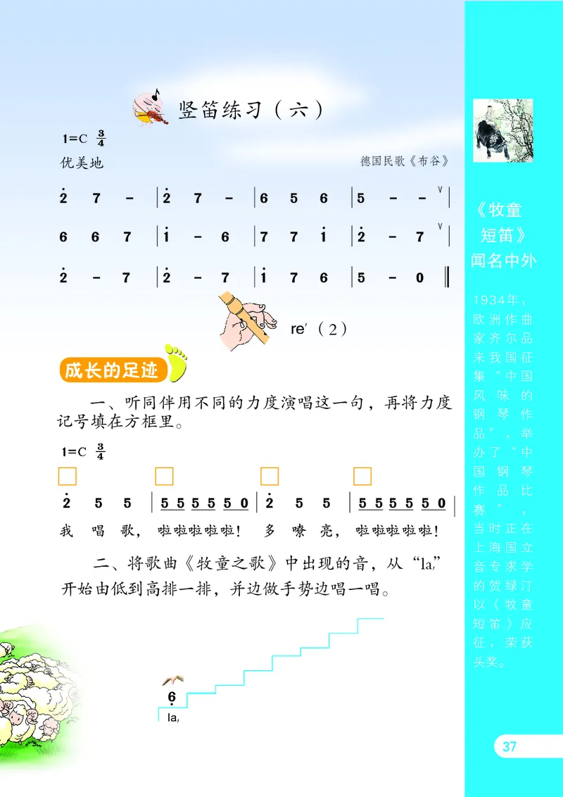义务教育教科书&middot;音乐（简谱）三年级上册_电子课本_小学电子课本_06音乐_苏少版（简谱）