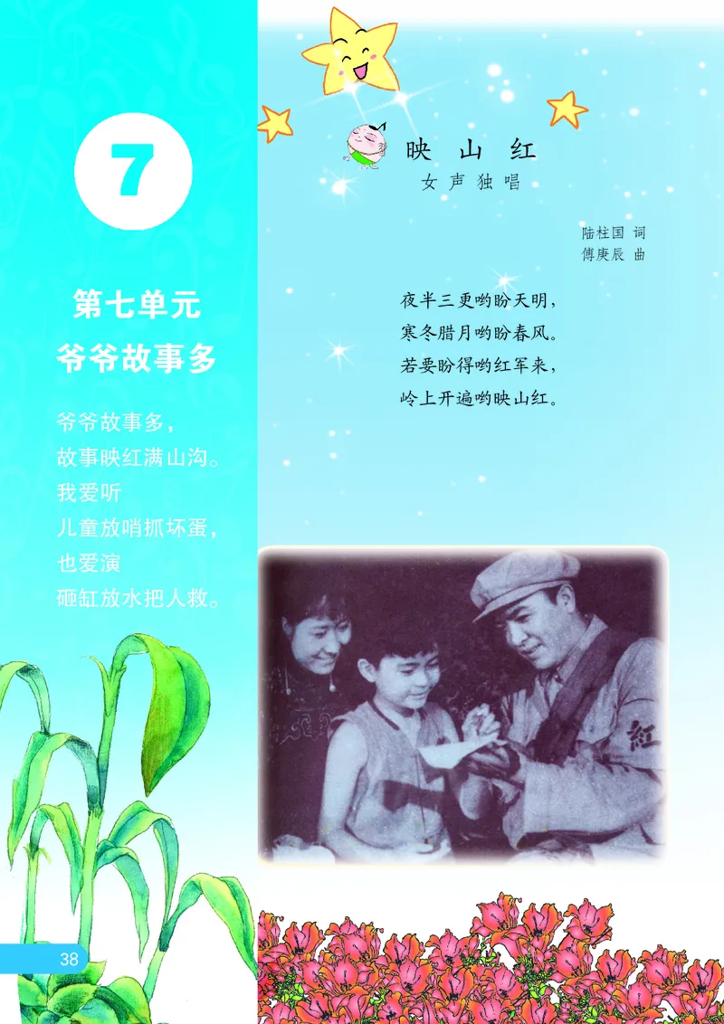 义务教育教科书&middot;音乐（简谱）三年级上册_电子课本_小学电子课本_06音乐_苏少版（简谱）