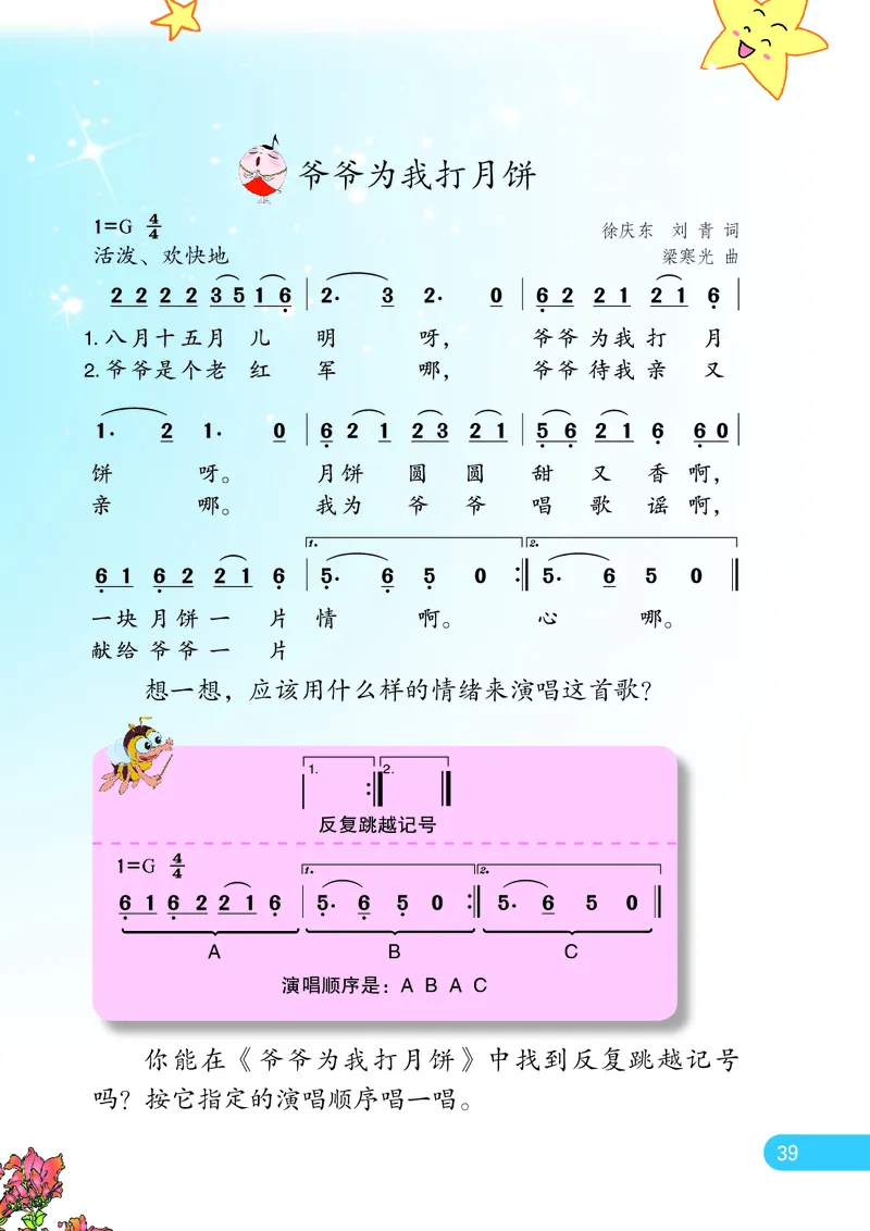 义务教育教科书&middot;音乐（简谱）三年级上册_电子课本_小学电子课本_06音乐_苏少版（简谱）