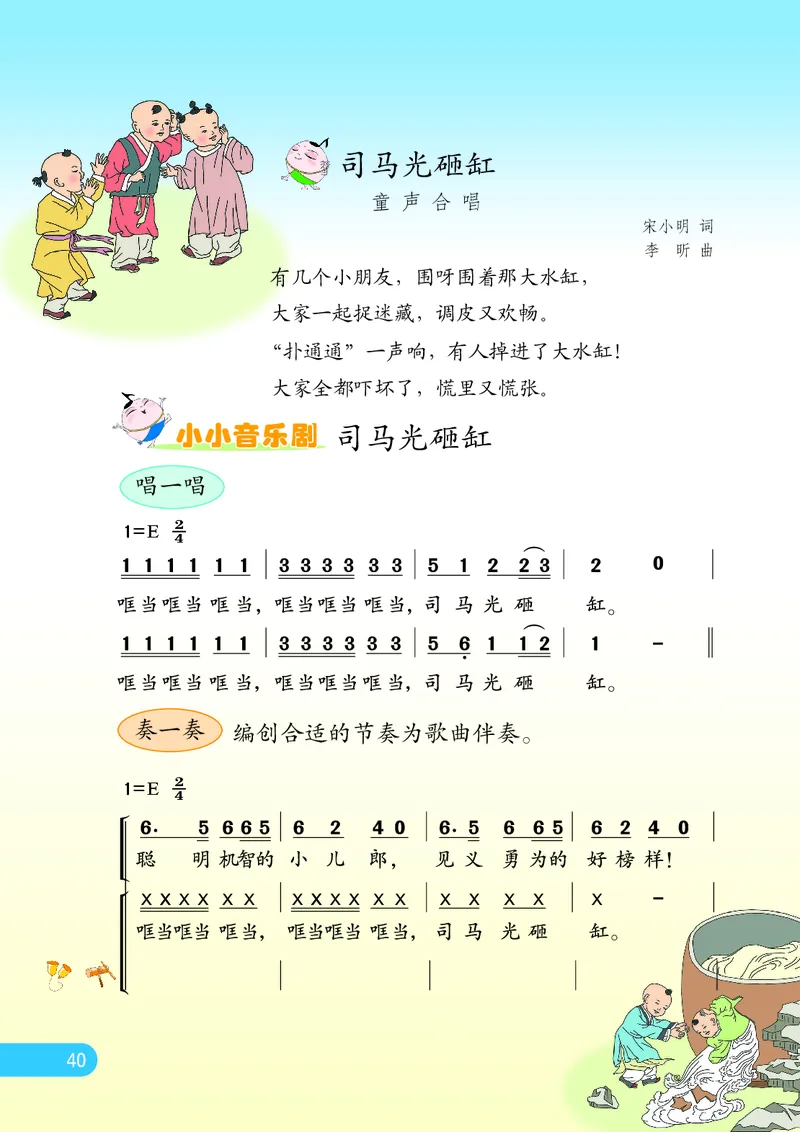 义务教育教科书&middot;音乐（简谱）三年级上册_电子课本_小学电子课本_06音乐_苏少版（简谱）