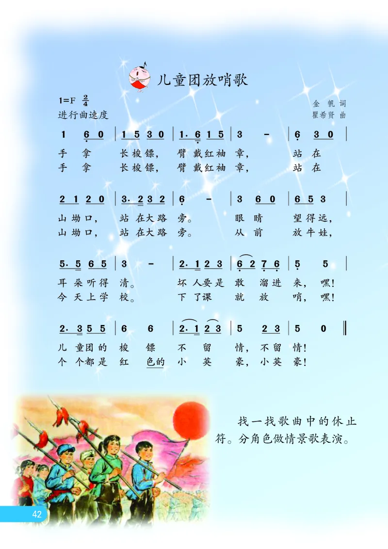 义务教育教科书&middot;音乐（简谱）三年级上册_电子课本_小学电子课本_06音乐_苏少版（简谱）